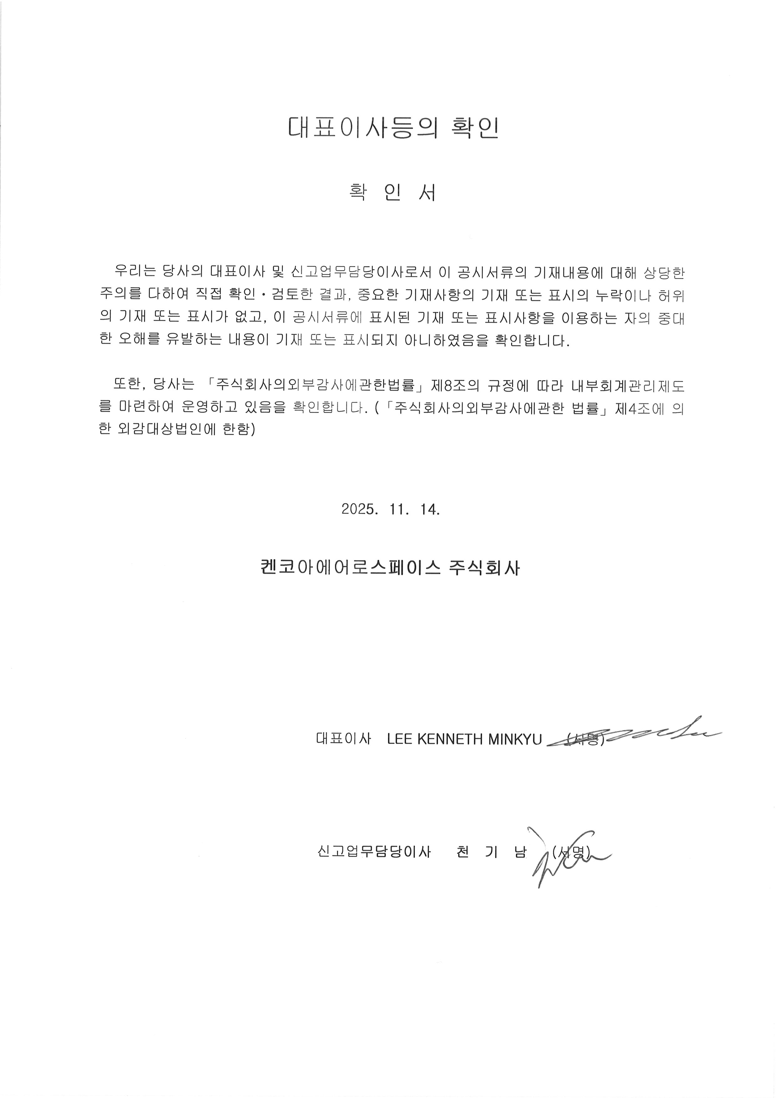 켄코아에어로스페이스] 분기보고서(일반법인)