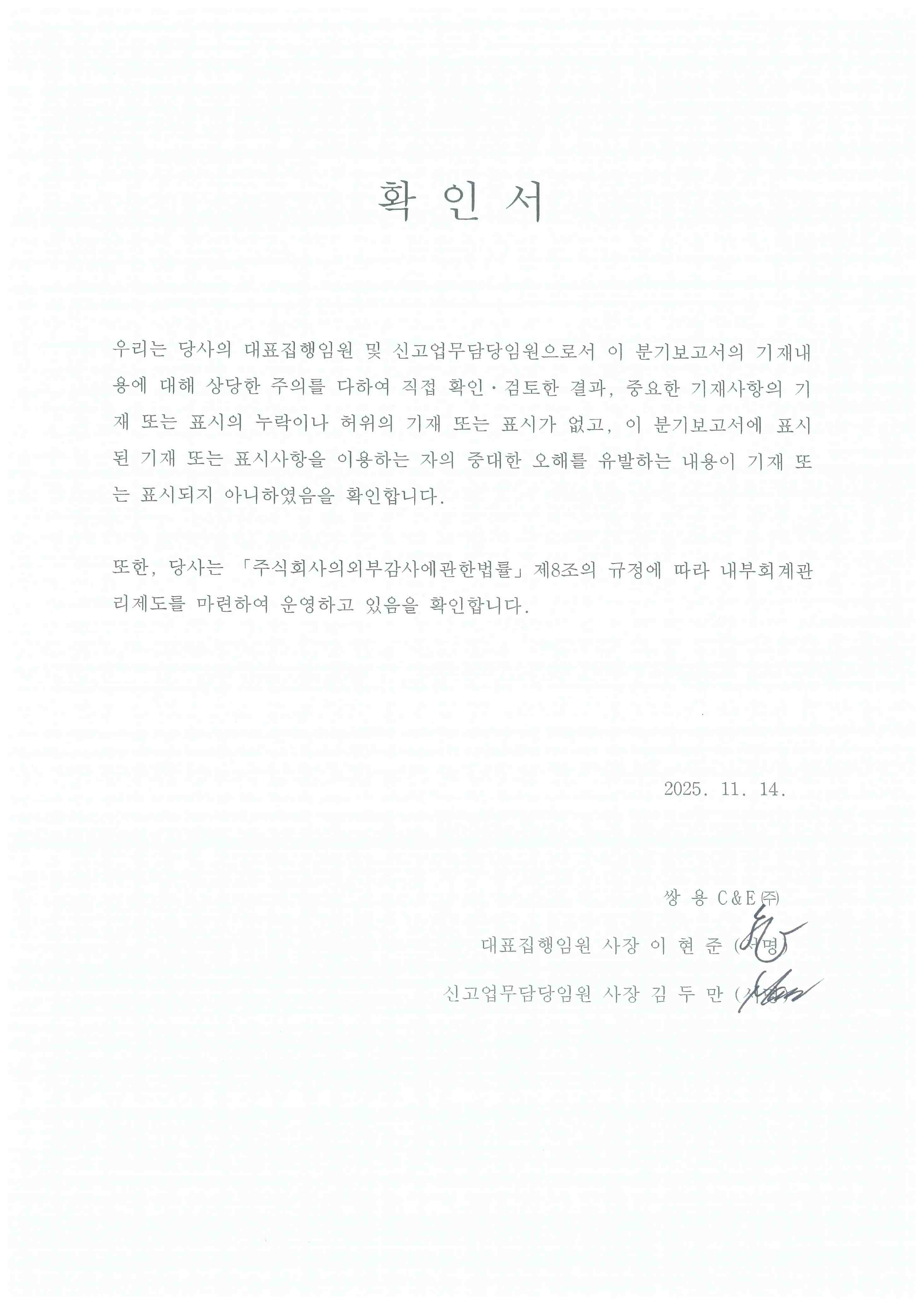 쌍용씨앤이] 분기보고서(일반법인)