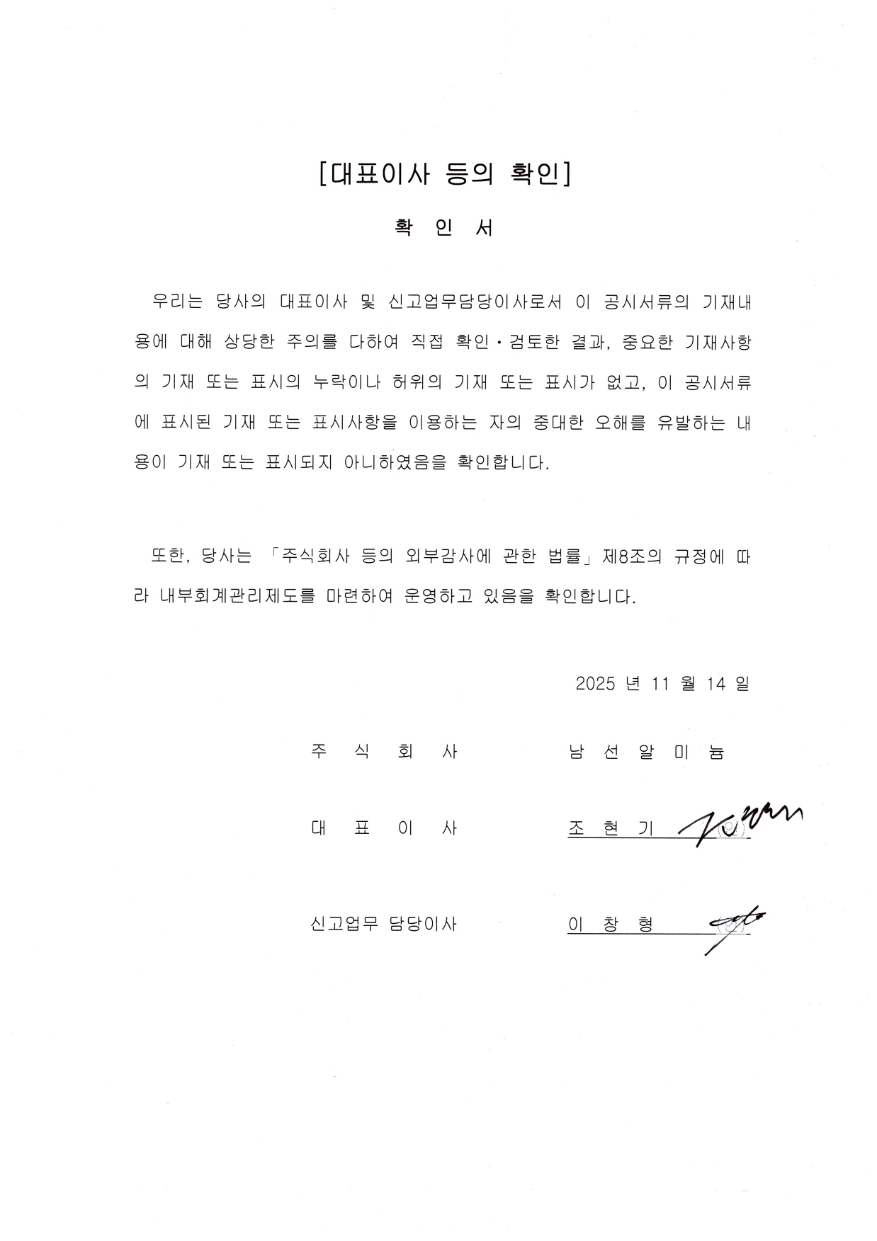 이미지: 대표이사 확인서