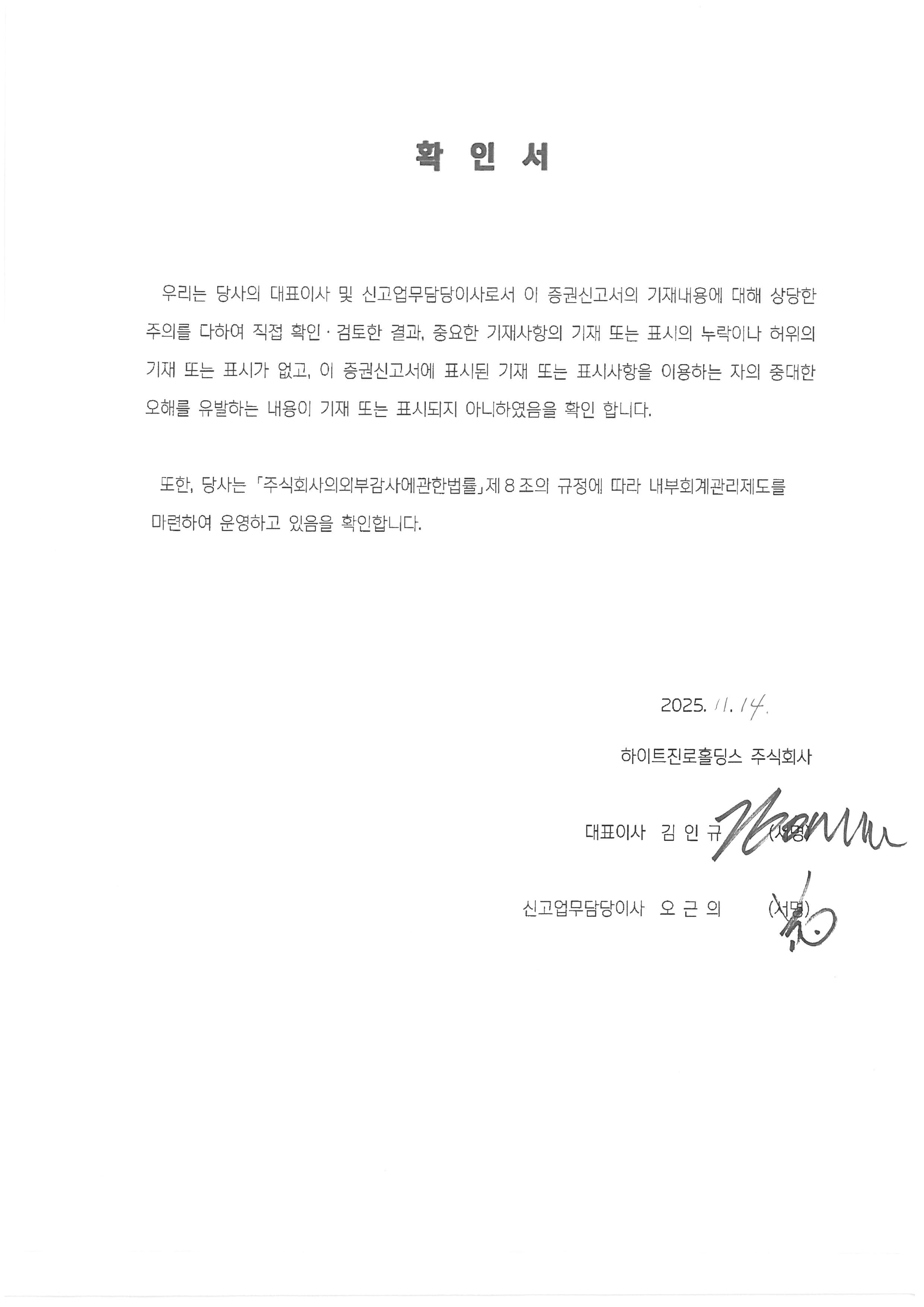 이미지: 2025년 3분기 보고서_대표이사 확인서명