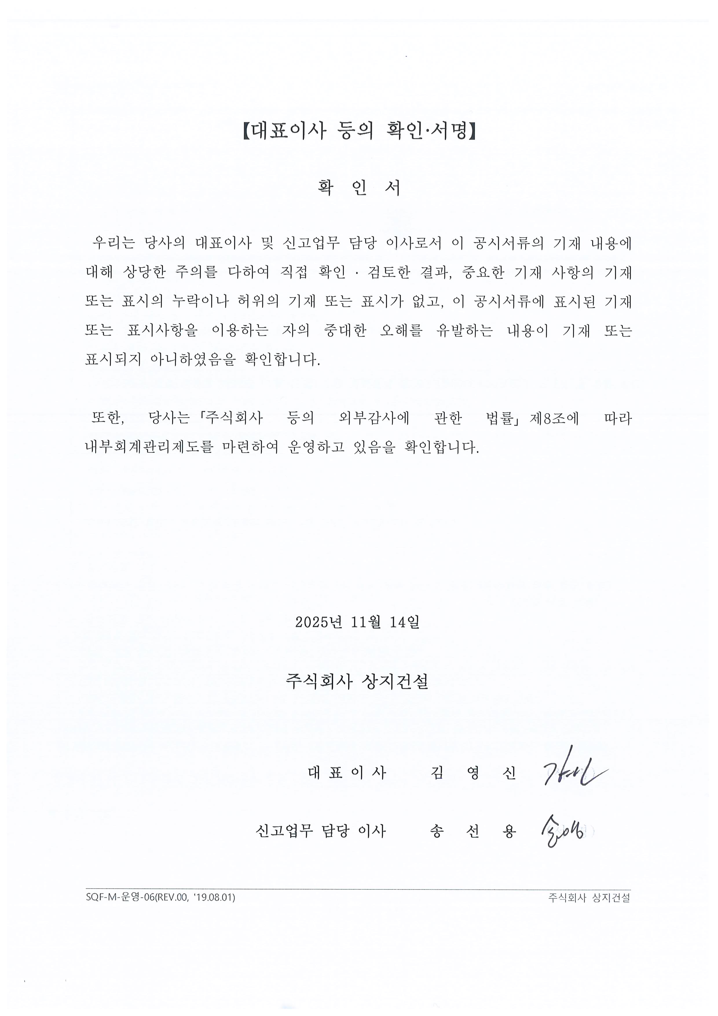 이미지: 대표이사 등의 확인('25.11.14)