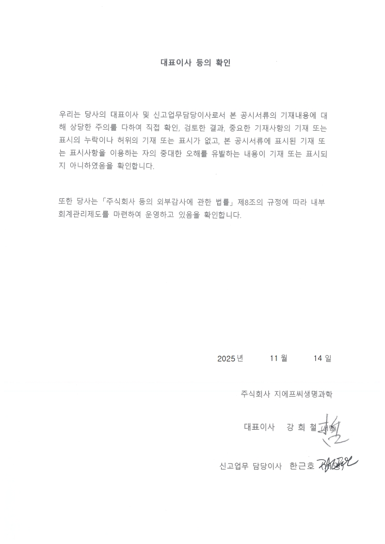 이미지: 251114 대표이사 확인서_1