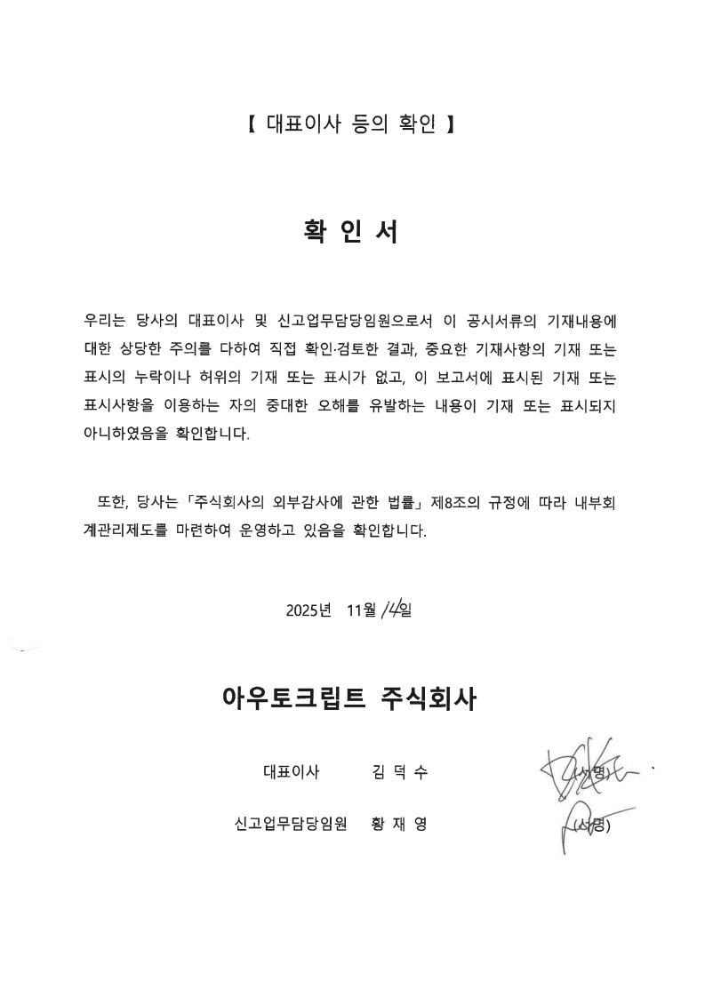 이미지: 대표이사 등의 확인