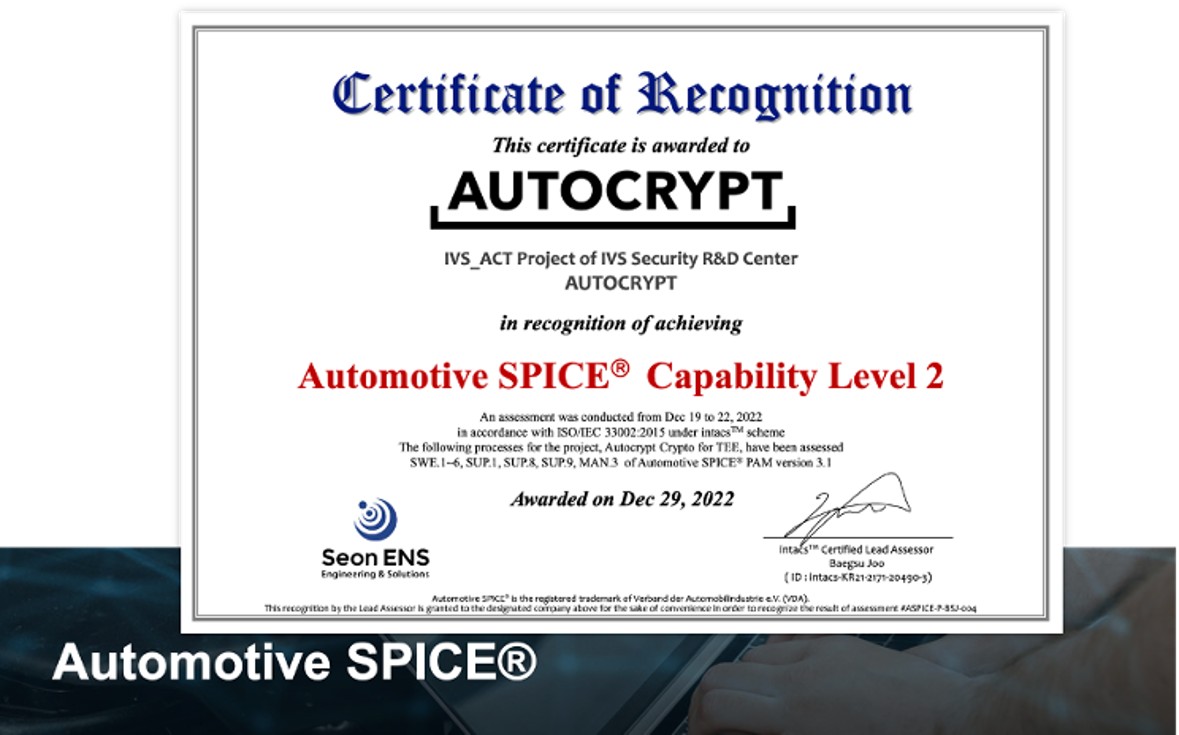 이미지: automotive spice cl2 인증 현황