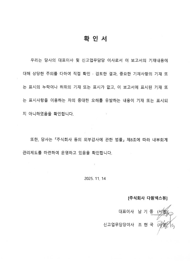 이미지: 대표이사 확인서