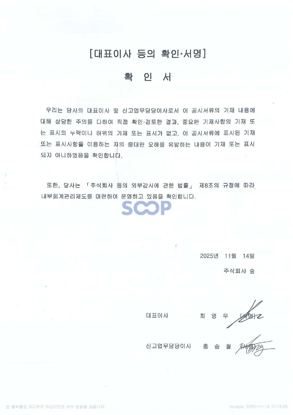 SOOP] 분기보고서(일반법인)