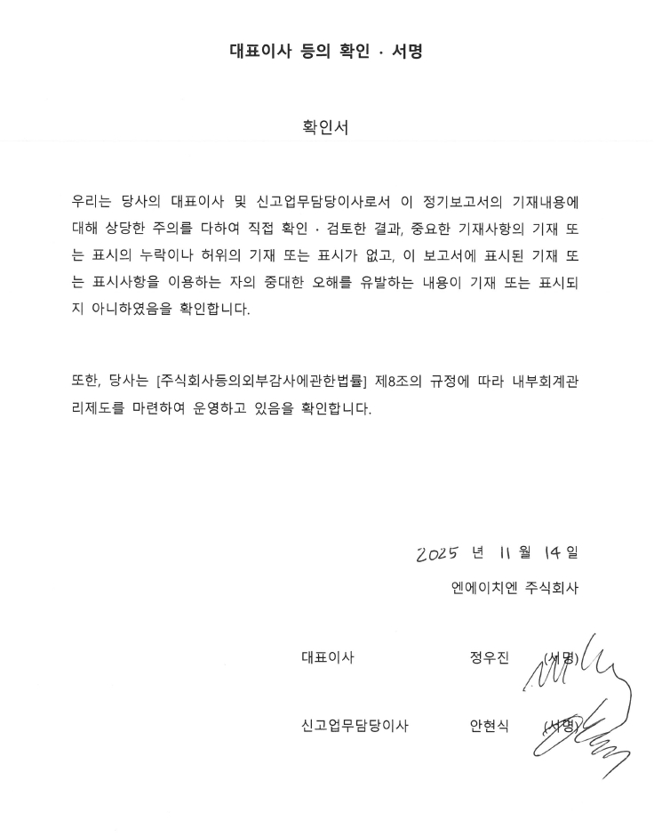 이미지: 대표이사 등의 확인