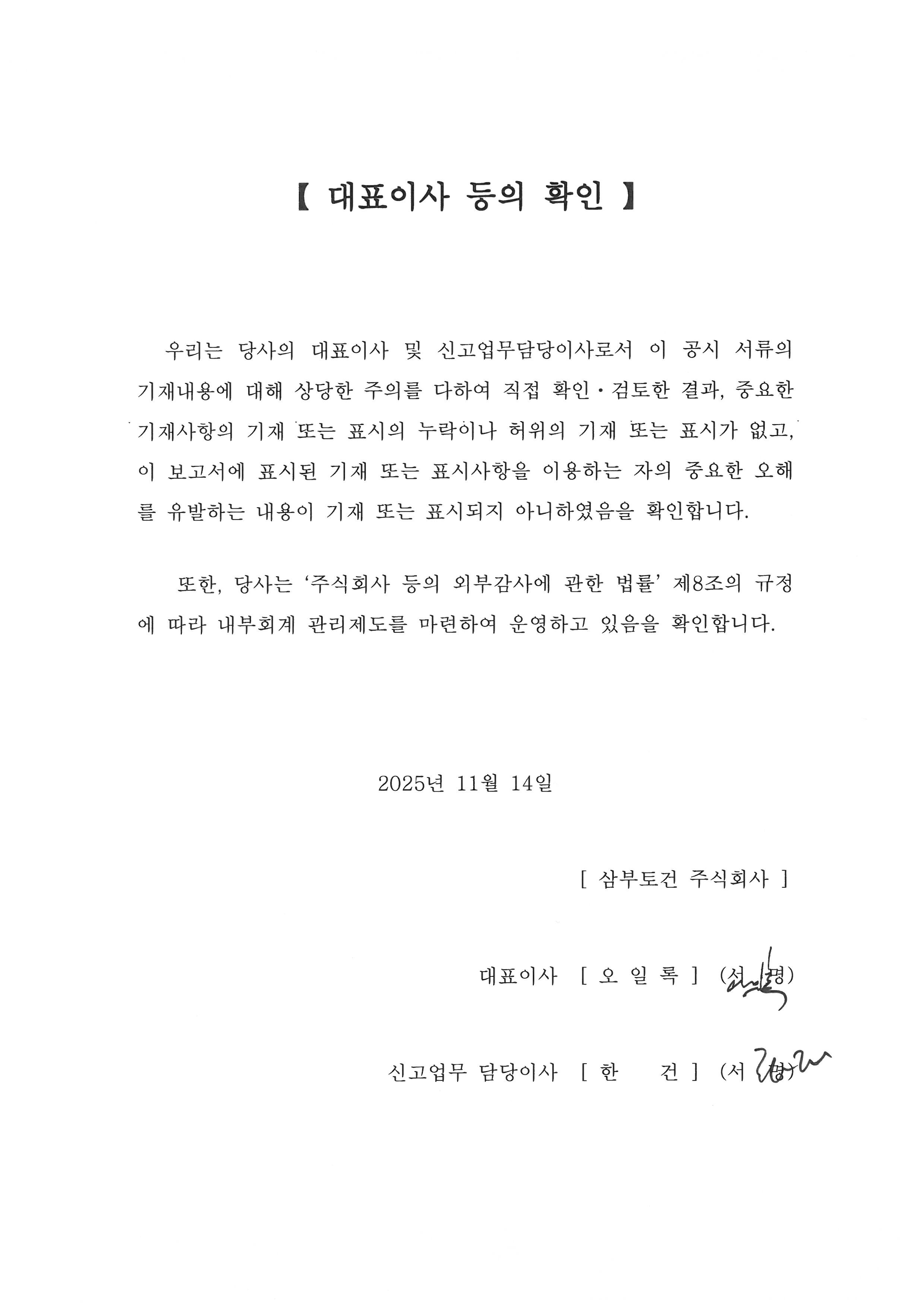 이미지: 대표이사등의확인_25.09.30