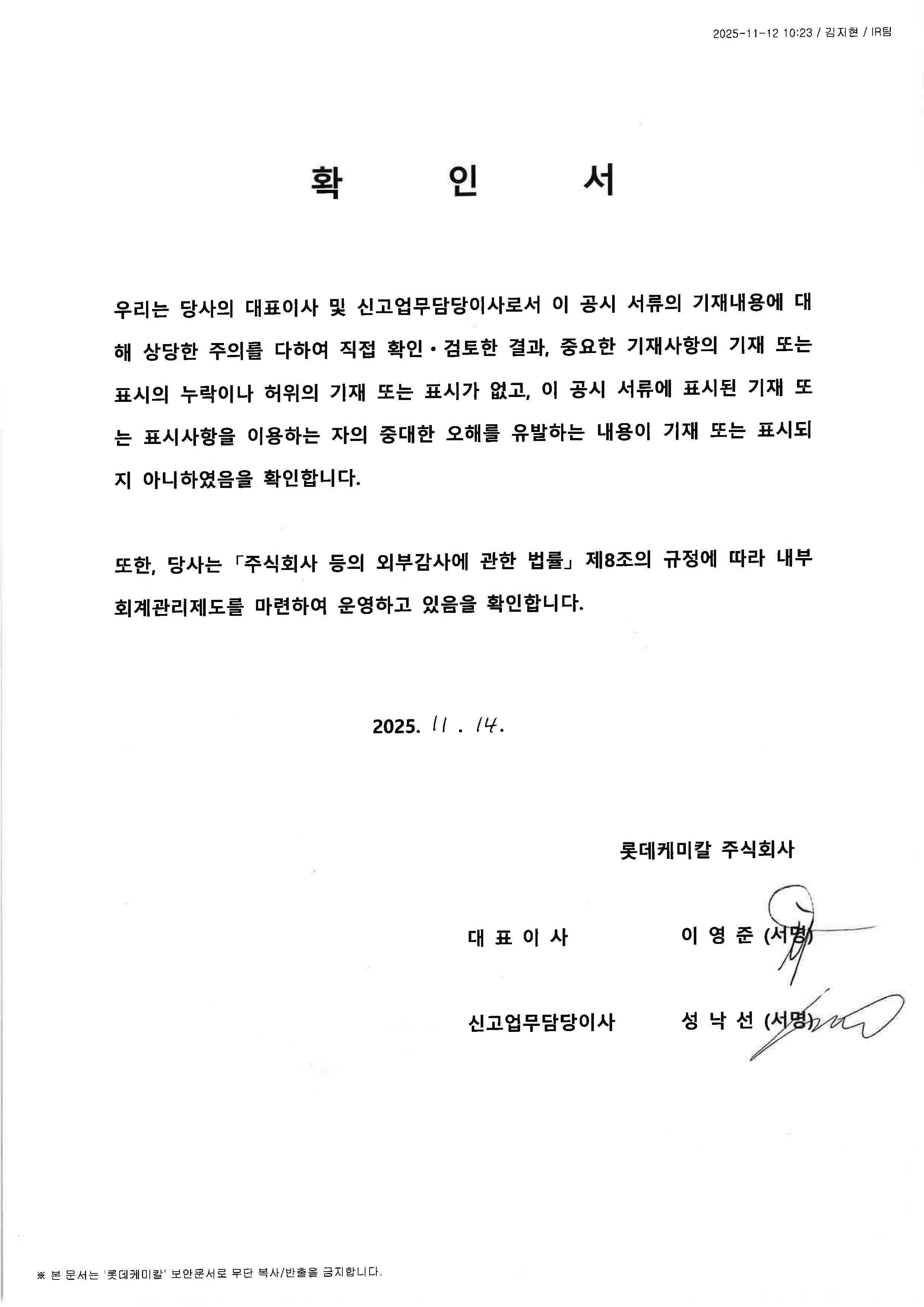 롯데케미칼] 분기보고서(일반법인)