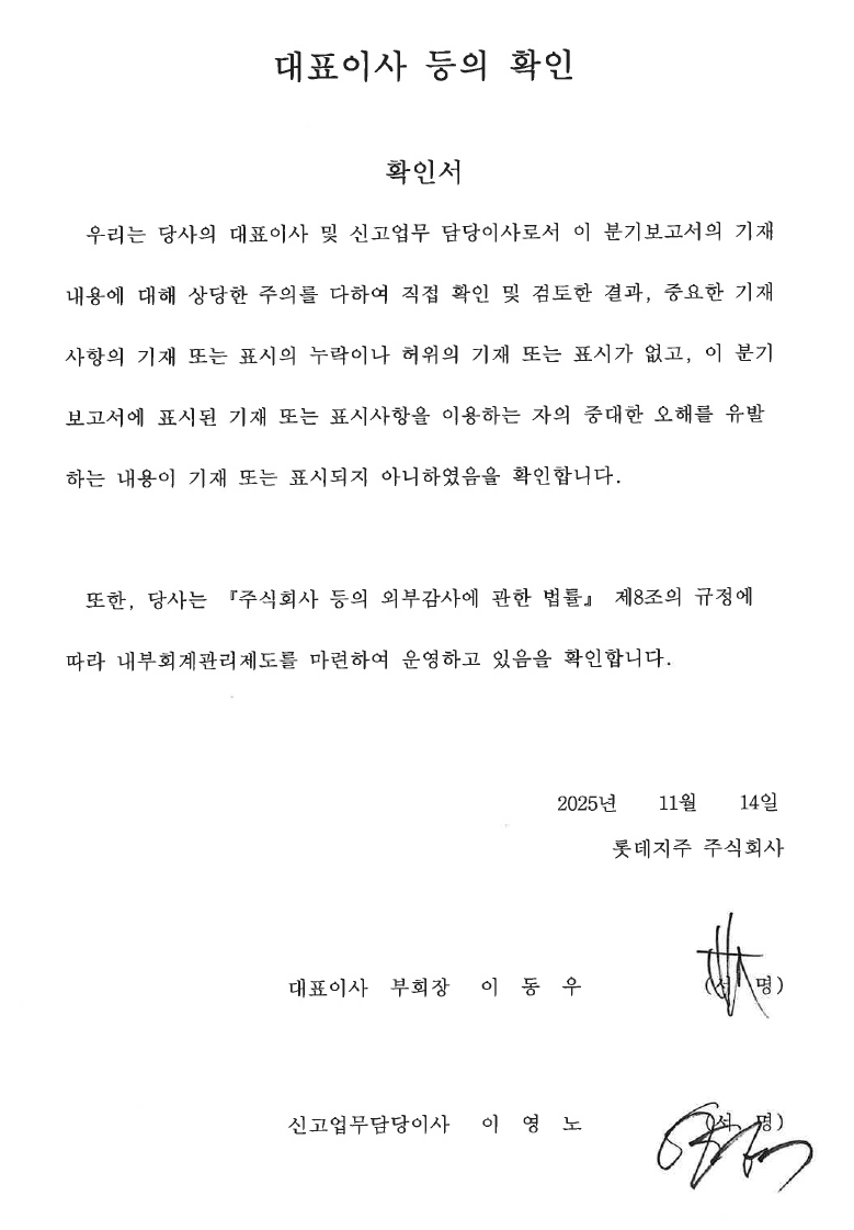 롯데지주] 분기보고서(일반법인)