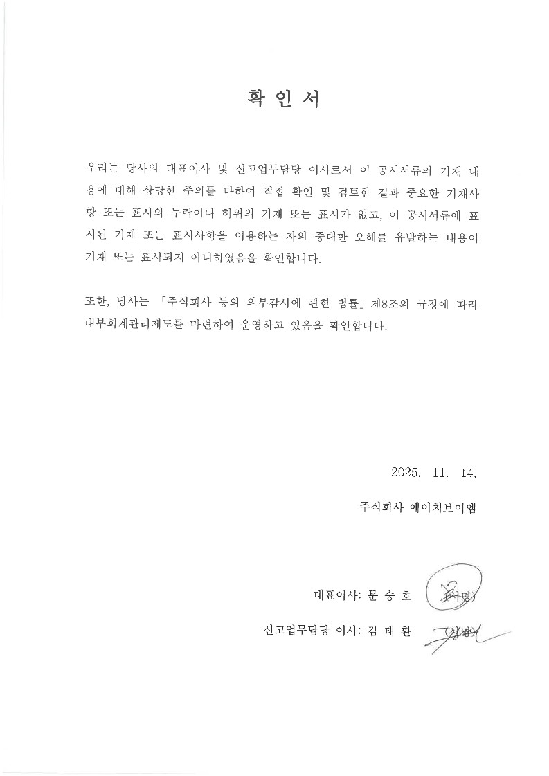 이미지: 확인서_20251114