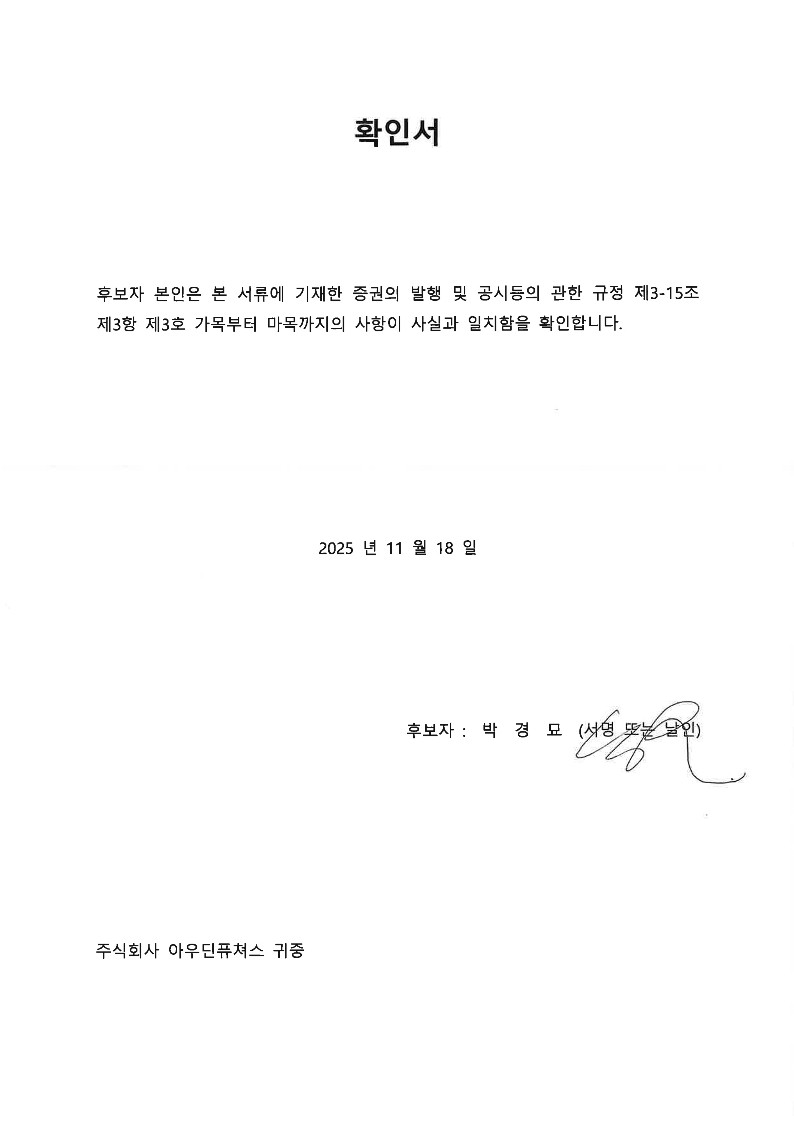 아우딘퓨쳐스] 주주총회소집공고