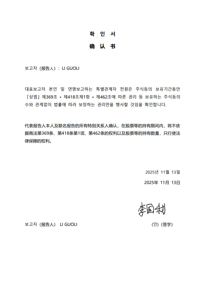 오가닉티코스메틱] 주식등의대량보유상황보고서(약식)