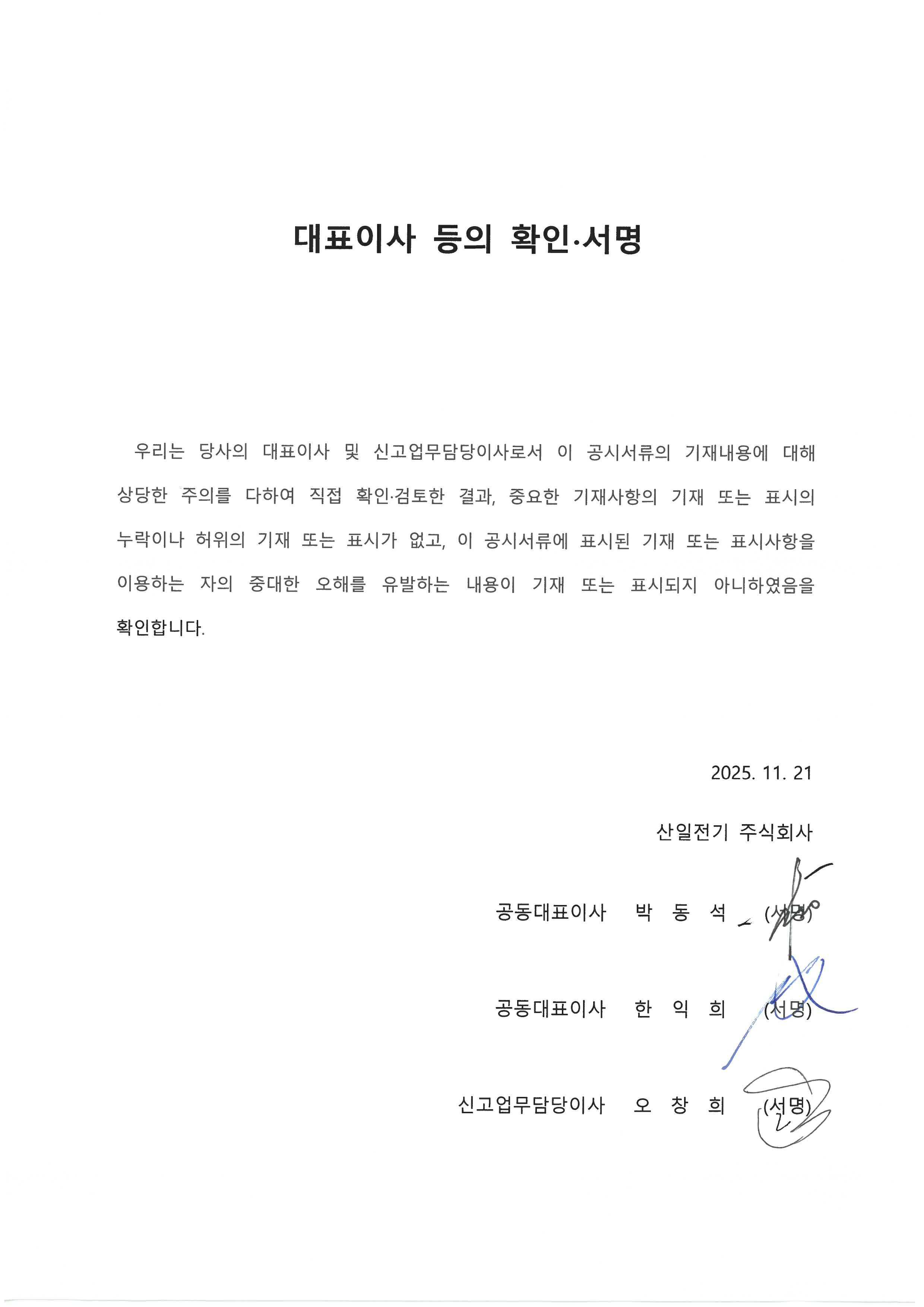이미지: 대표이사등의 확인.서명