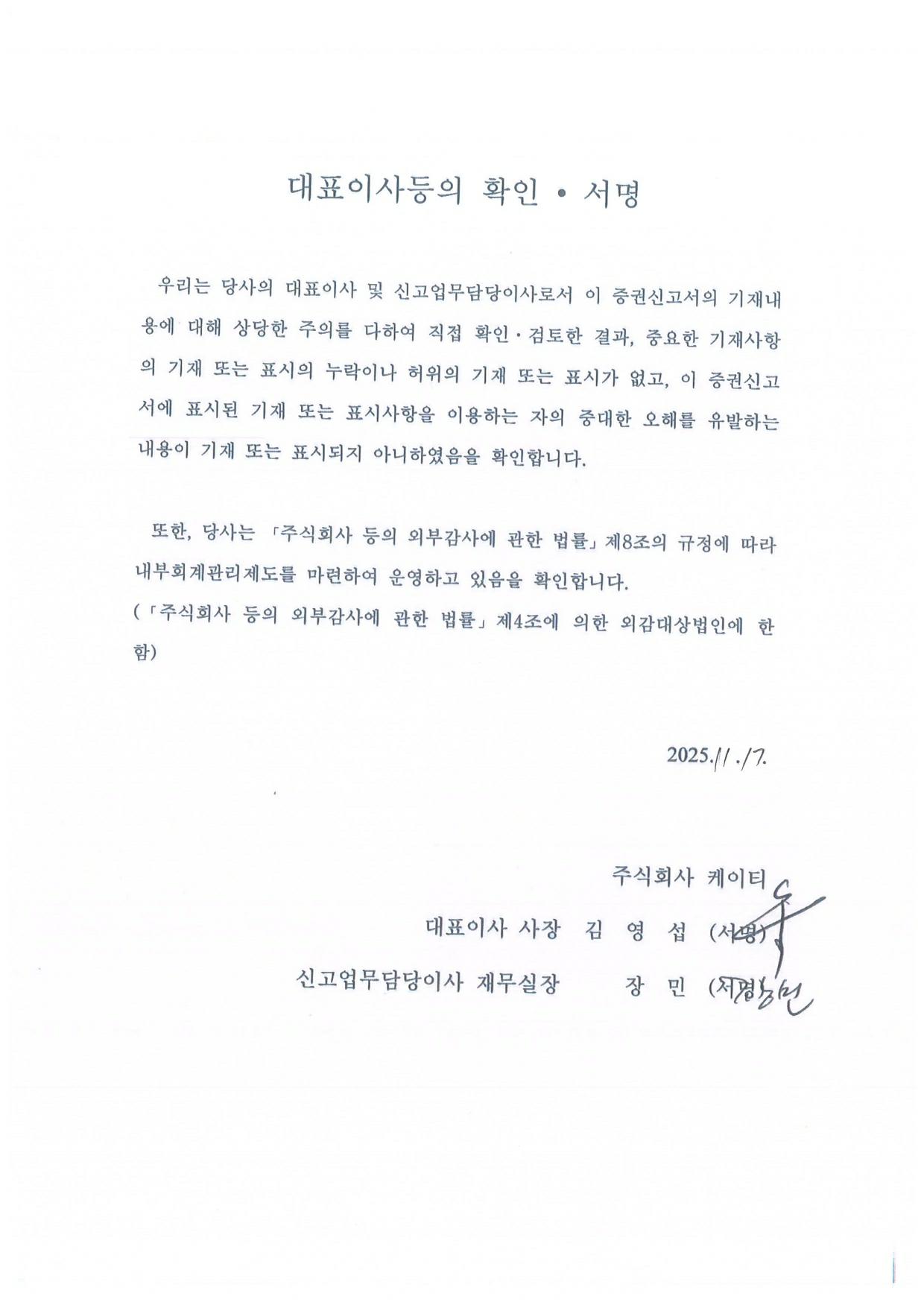 이미지: kt_대표이사 등의 확인서명_251117