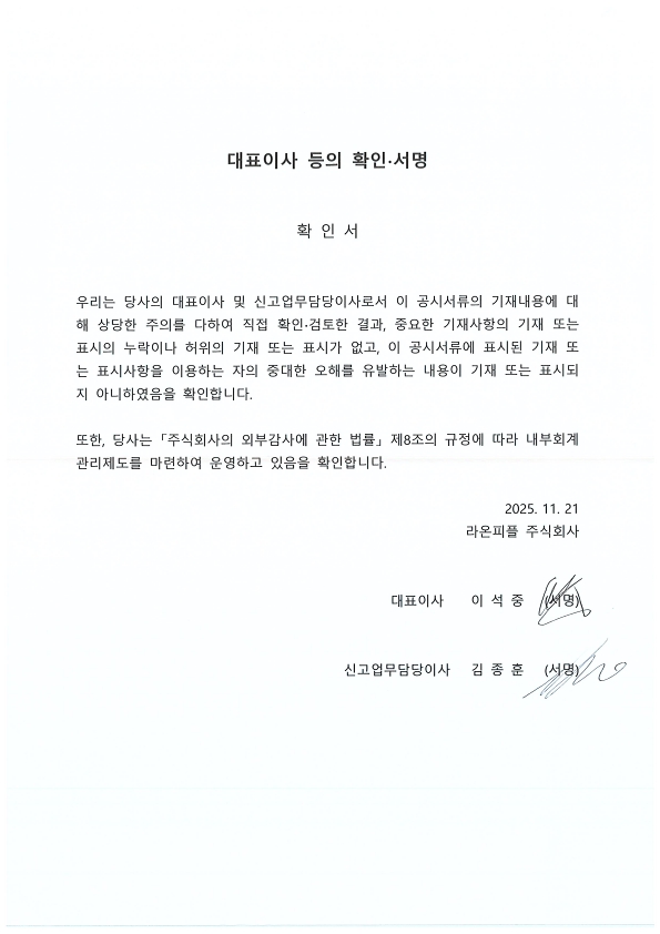 이미지: [라온피플]-대표이사 등의 확인, 서명_1