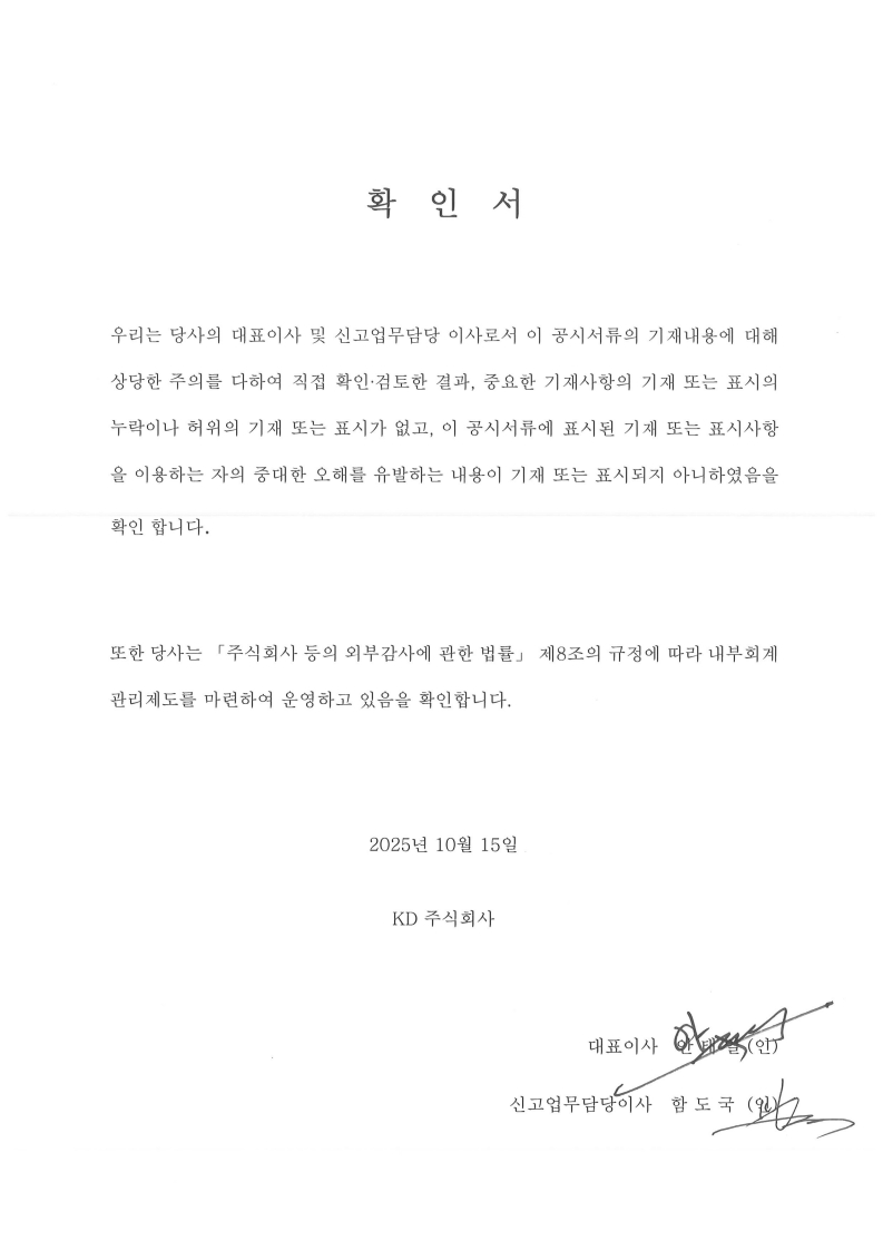 이미지: 2025.10.15 대표이사 확인서_1