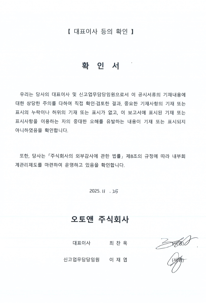 이미지: 대표이사 등의 확인20251125