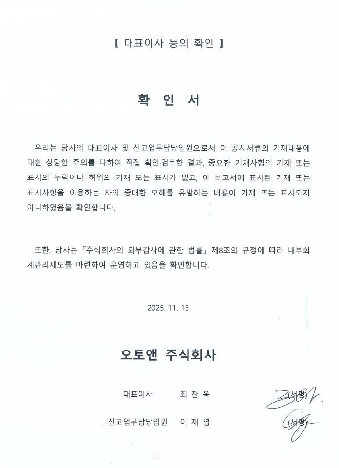 이미지: 대표이사등의 확인