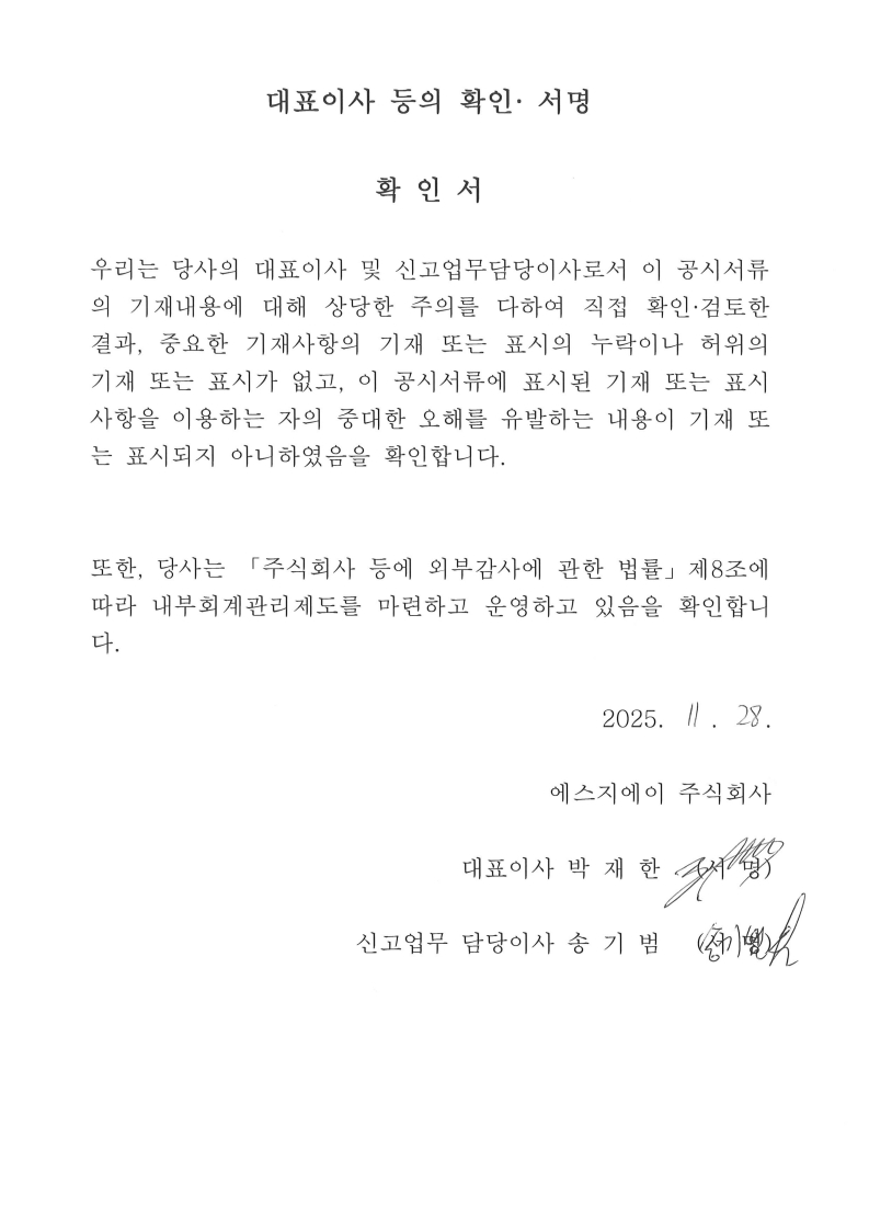 이미지: 대표이사 확인서_1