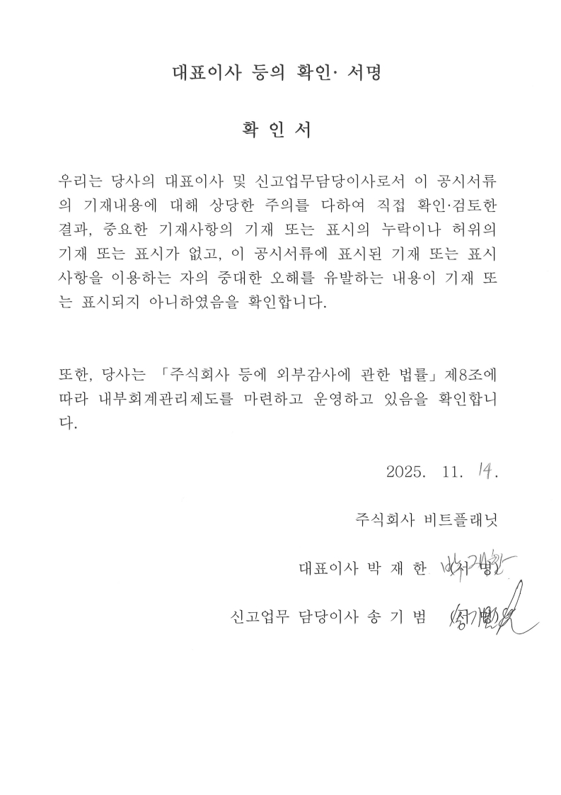 이미지: 대표이사등의 확인서_1