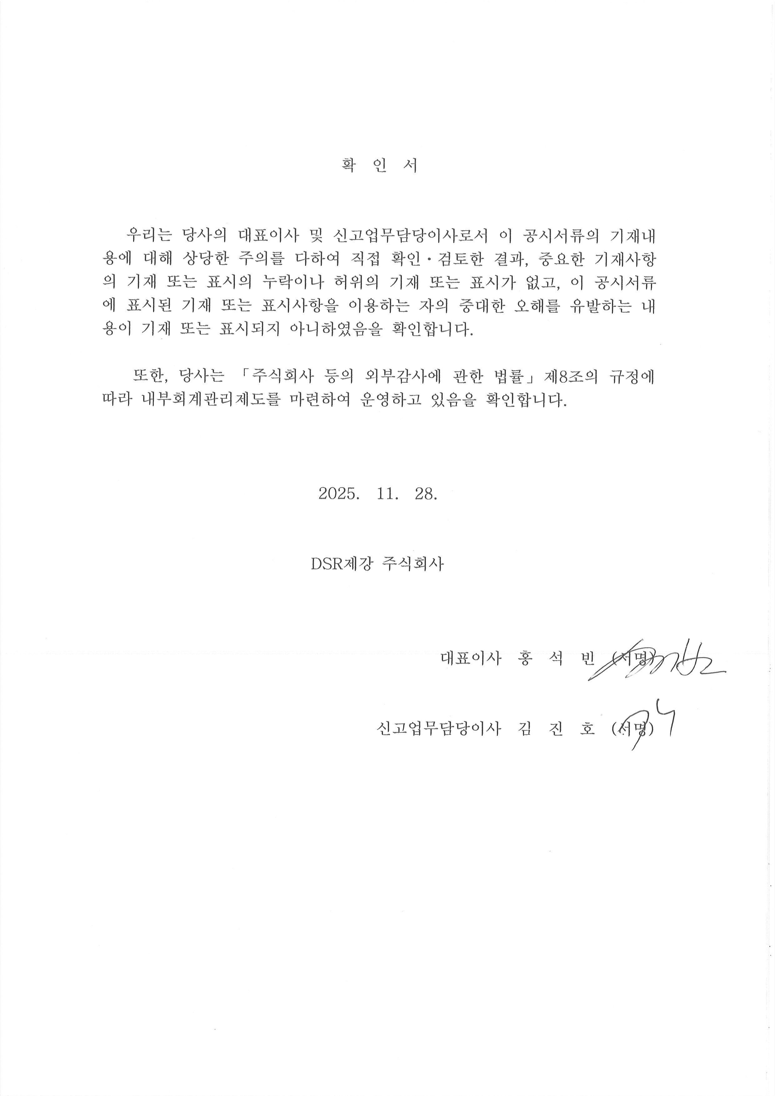 DSR제강] 분기보고서(일반법인)