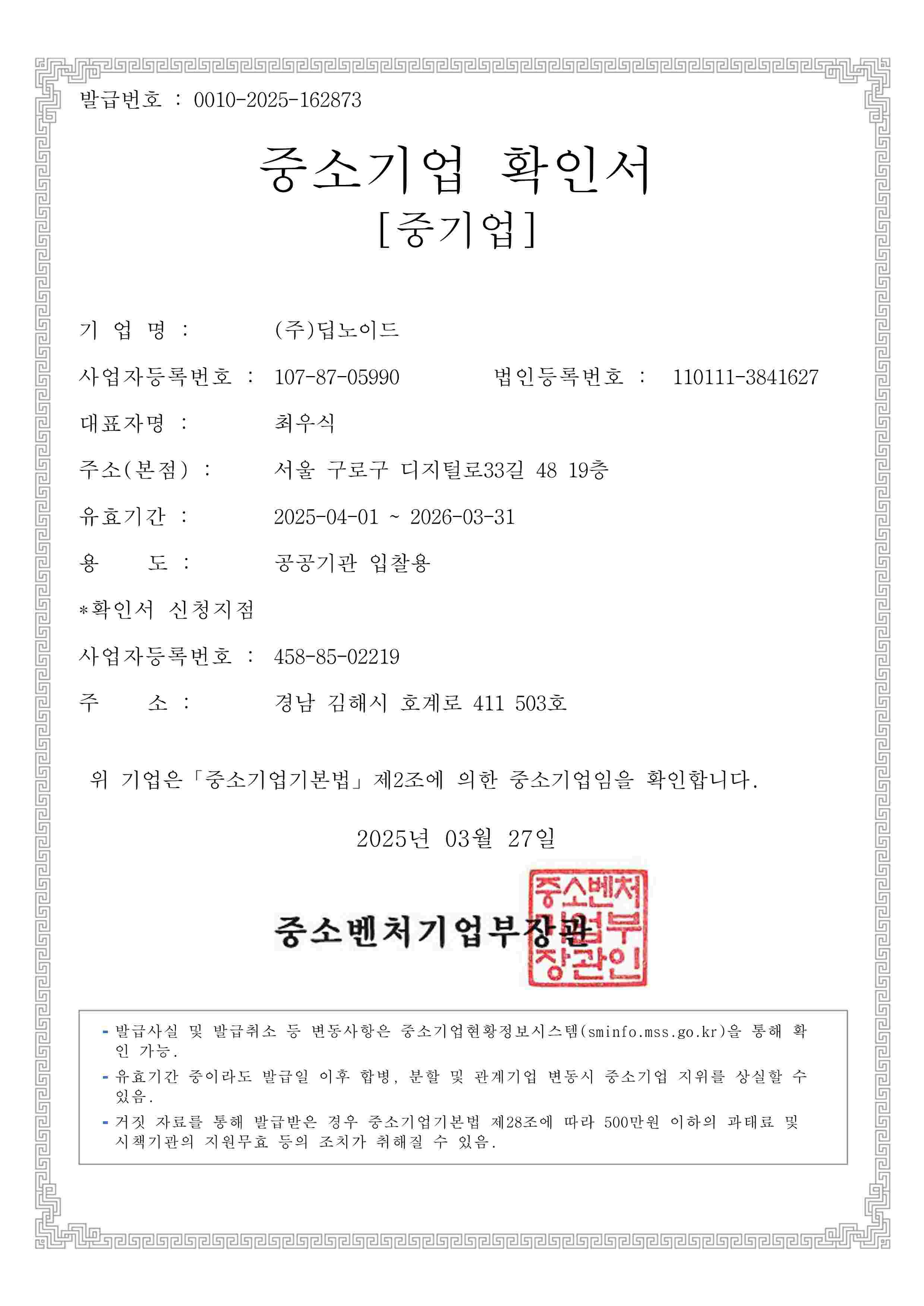 이미지: 딥노이드 본사, 경남_중소기업 확인서