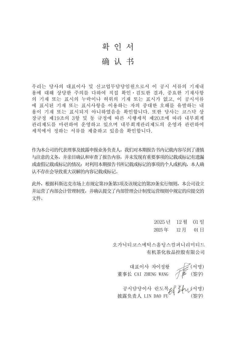 오가닉티코스메틱] 분기보고서(일반법인)