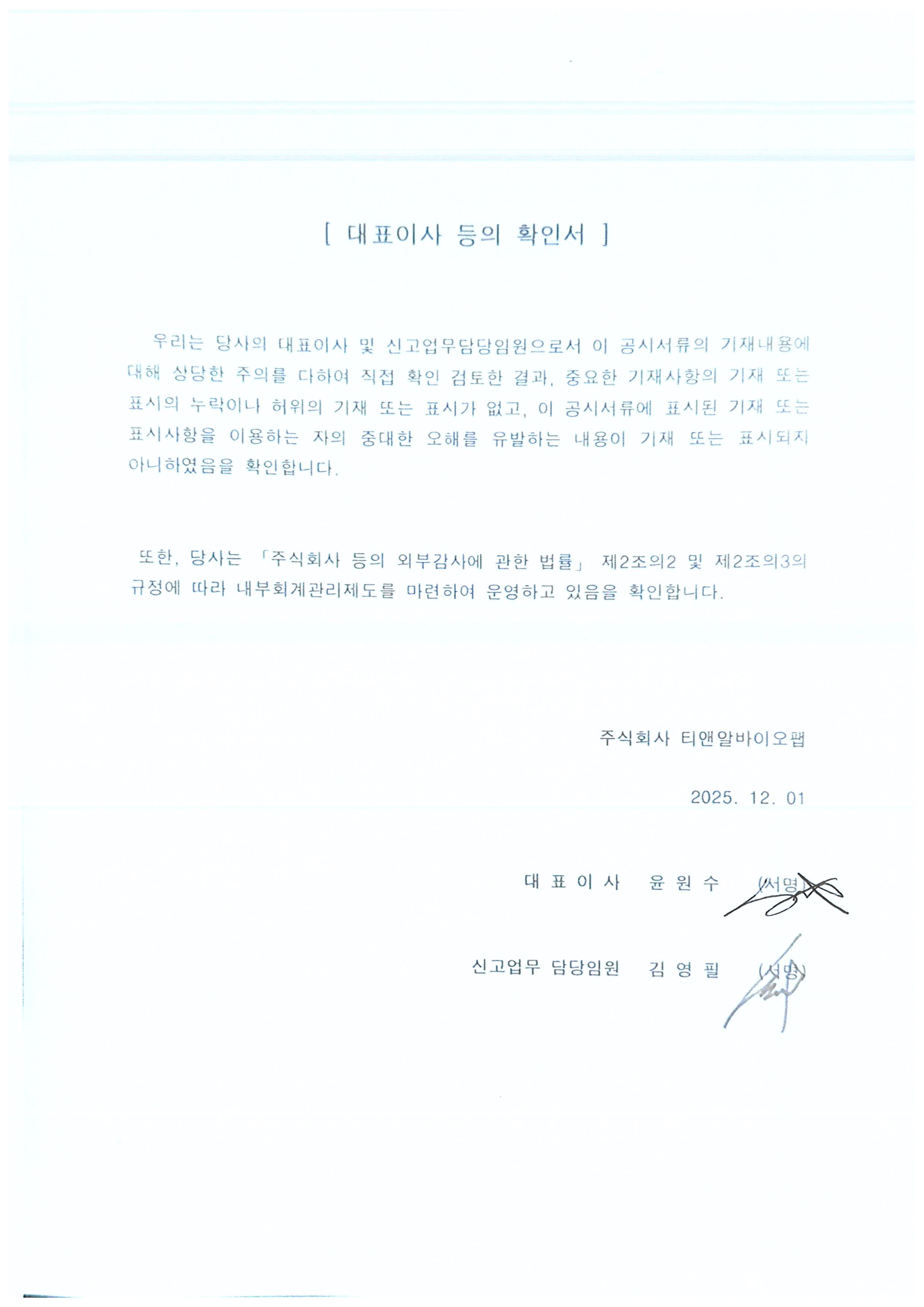 티앤알바이오팹] 분기보고서(일반법인)