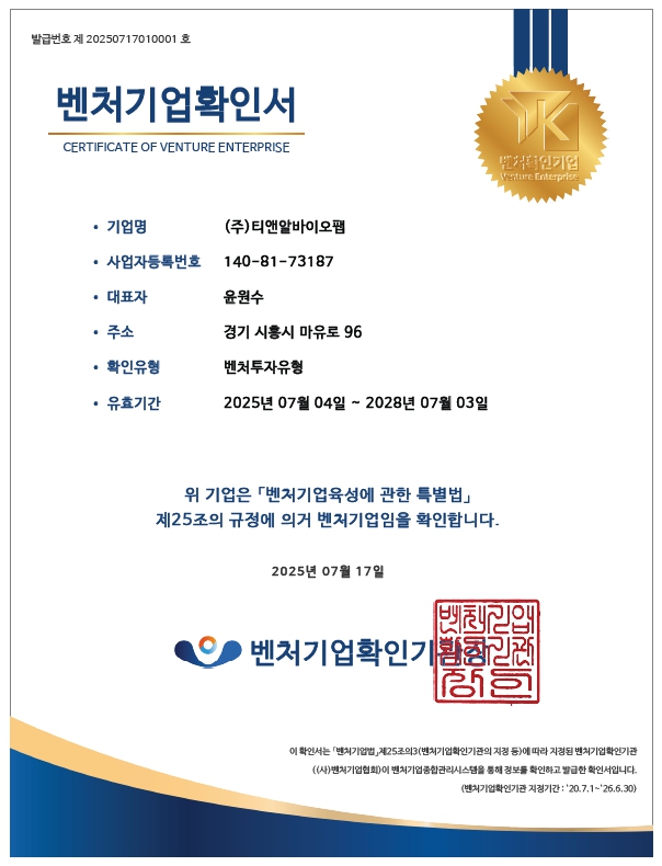 이미지: 벤처기업 확인서