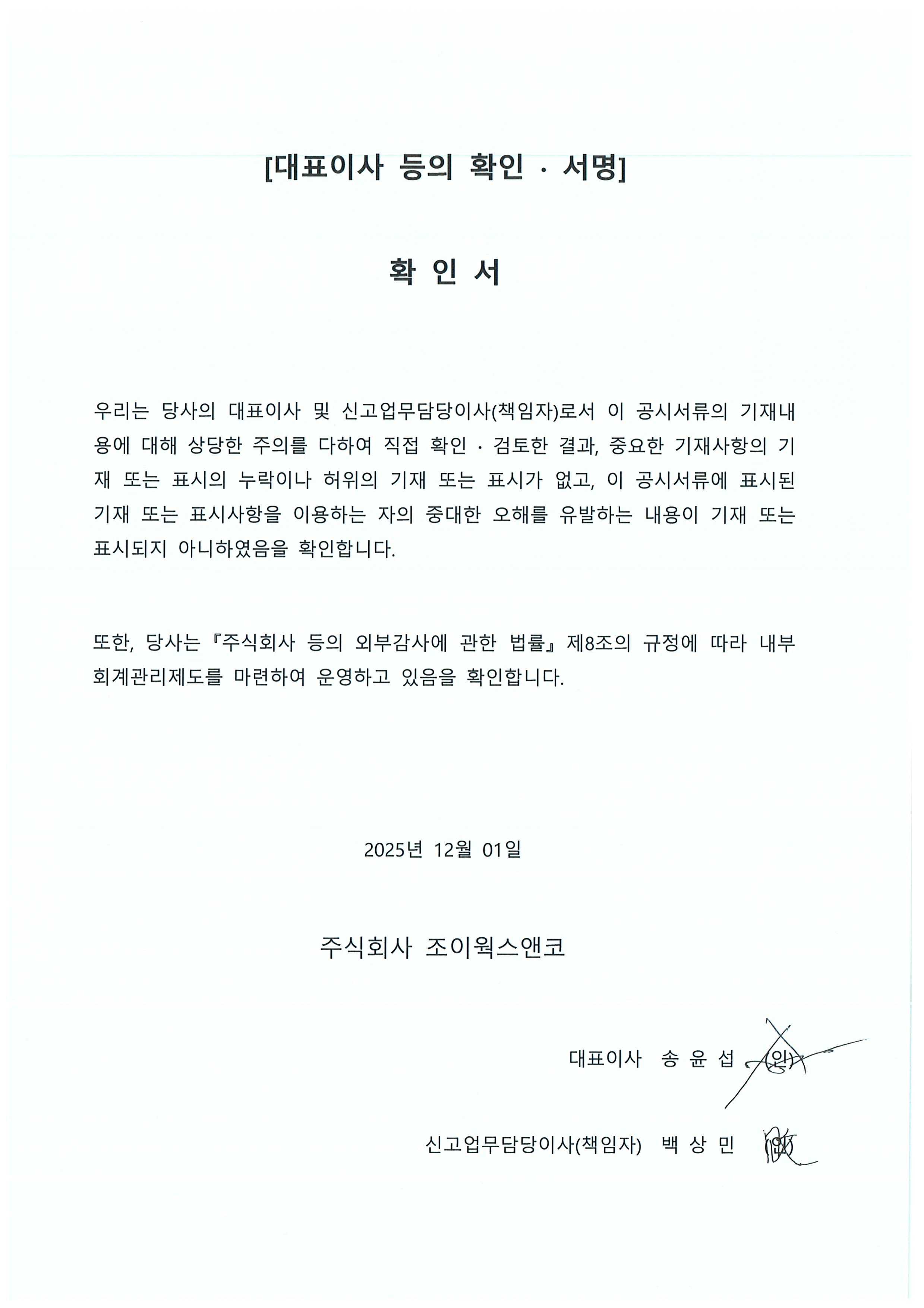 이미지: 대표이사등의 확인서_1