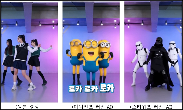 이미지: 원본영상, 미니언즈 버전ai, 스타워즈 버전ai