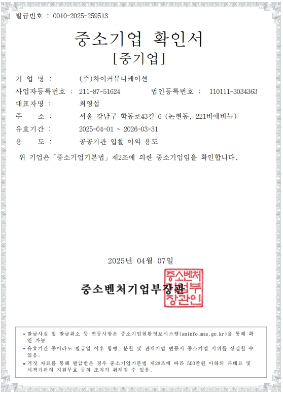 이미지: 중소기업확인서