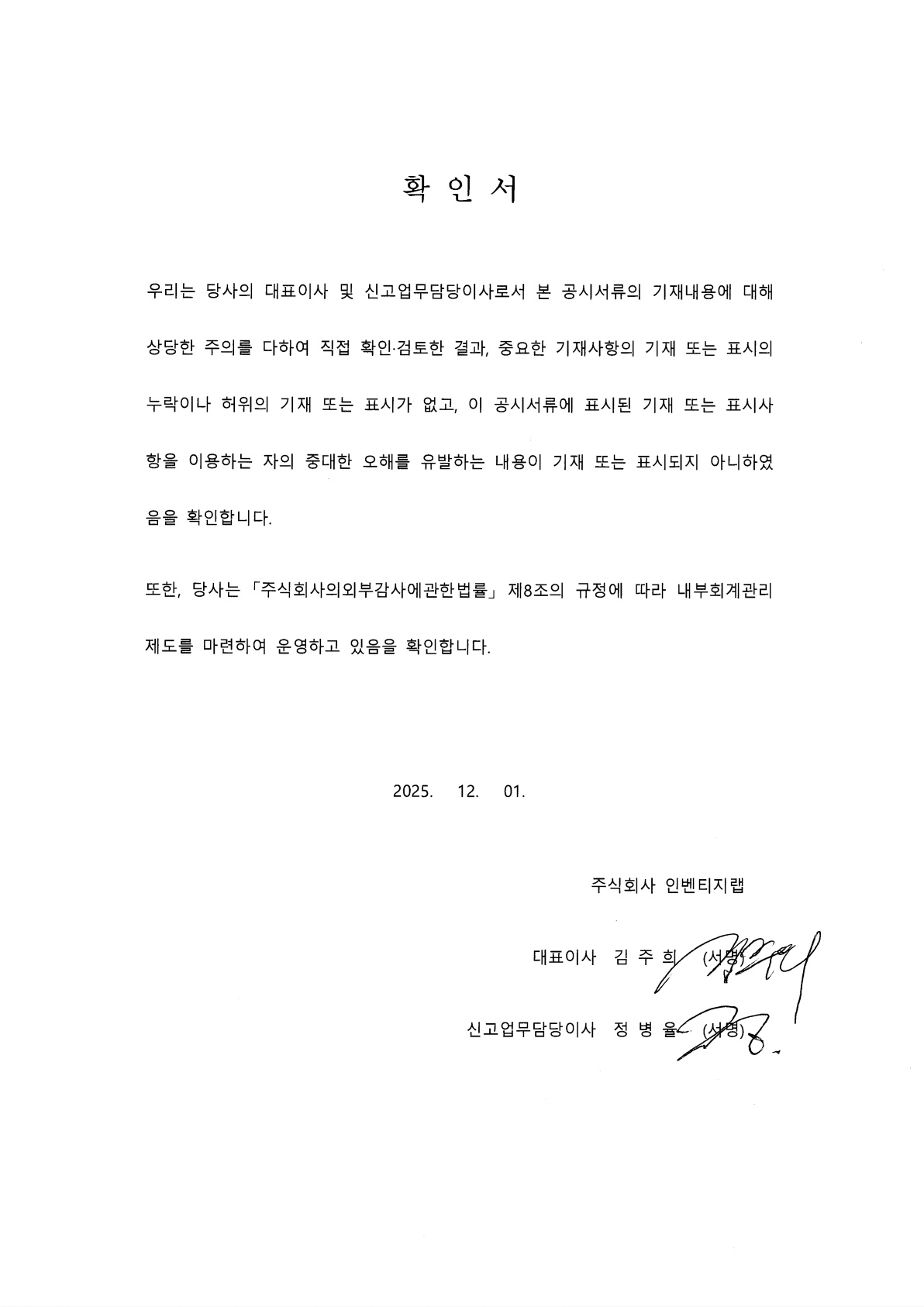 이미지: 대표이사 확인서