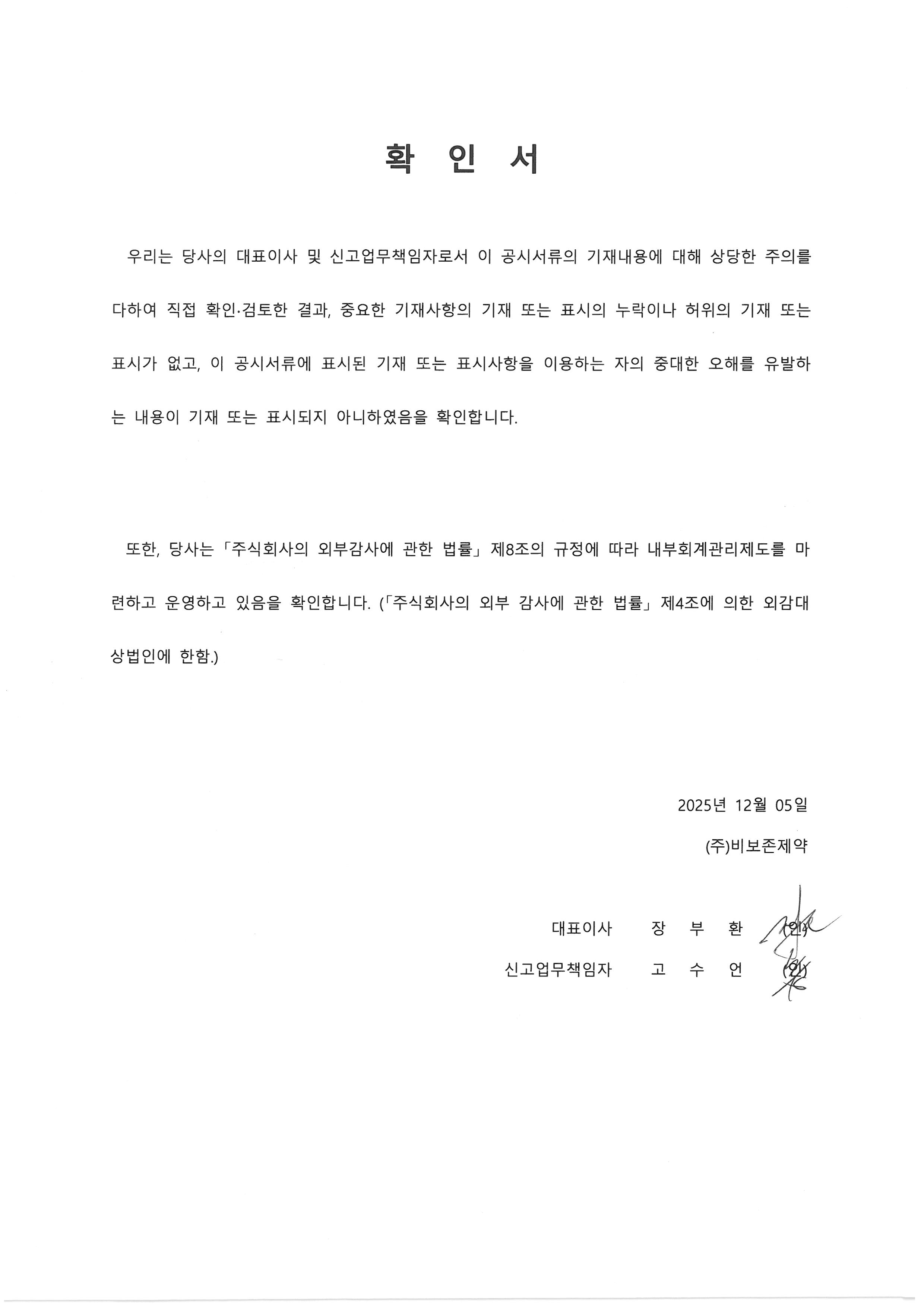 이미지: 확인서_251202