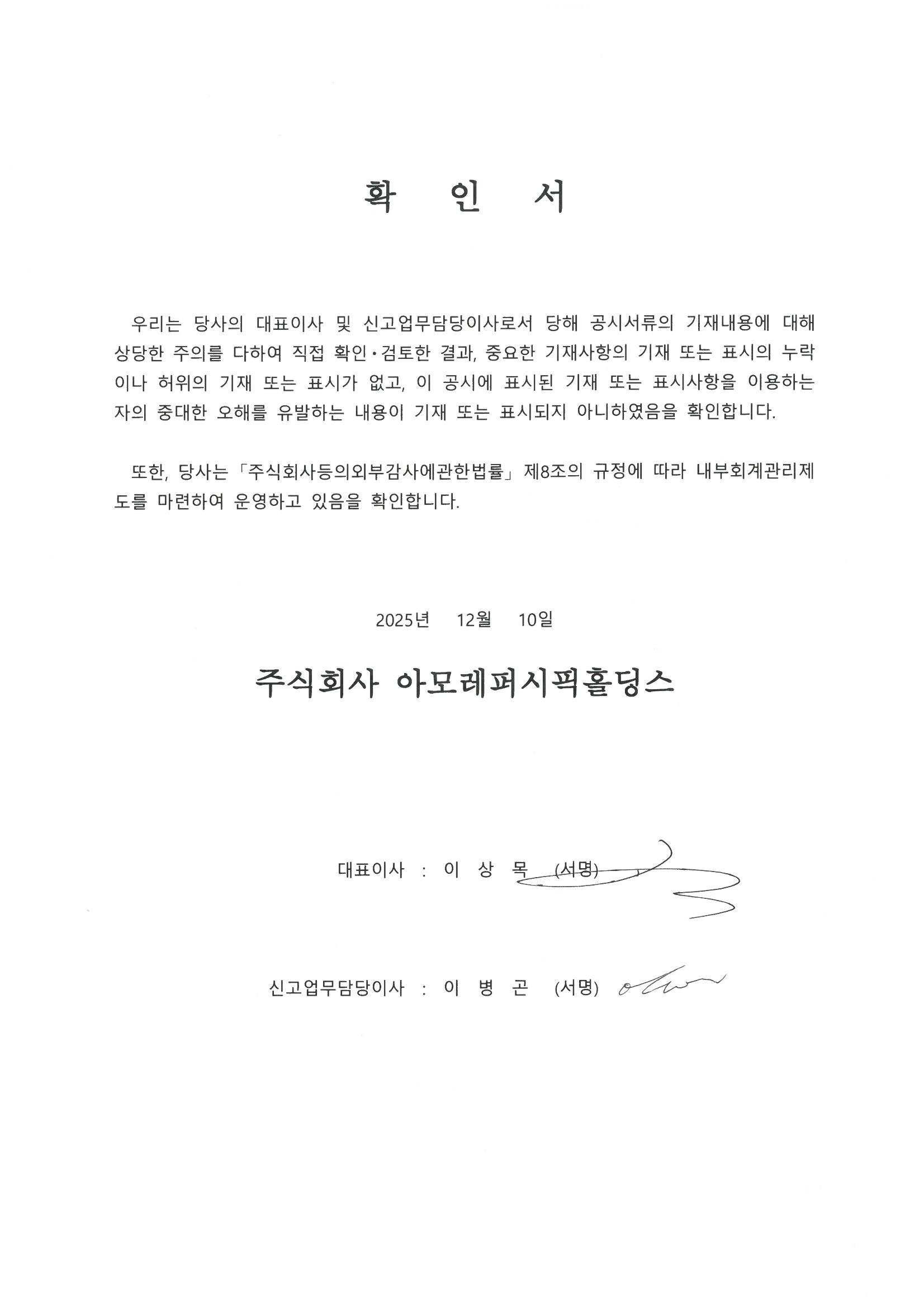 이미지: 대표이사 등의 확인서_정정