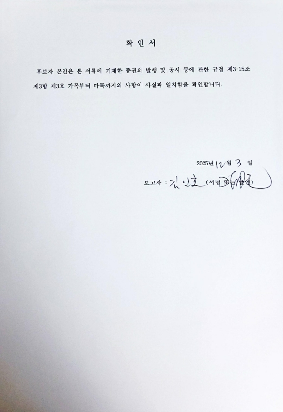 이미지: 확인서_김인호
