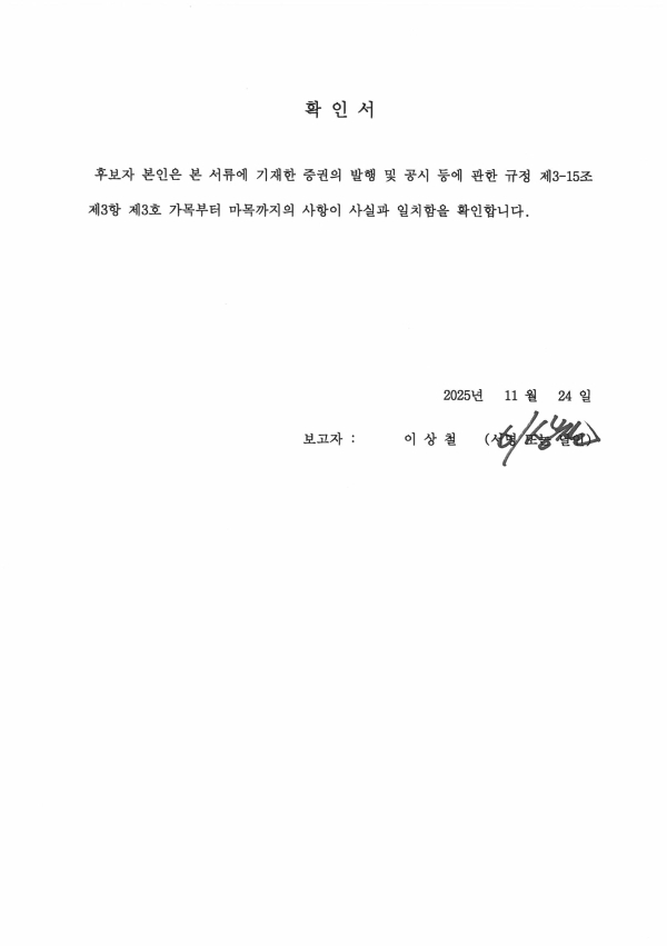 이미지: 확인서_이상철