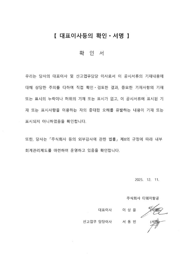 이미지: 대표이사등의 확인서