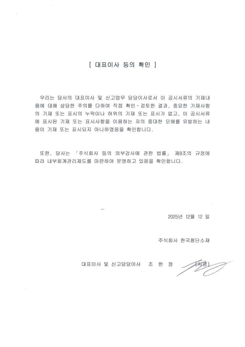 이미지: 2025.12.12 대표이사 등의 확인_1