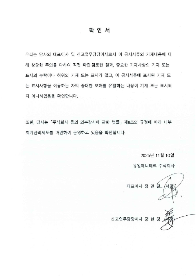 이미지: 대표이사등의 확인