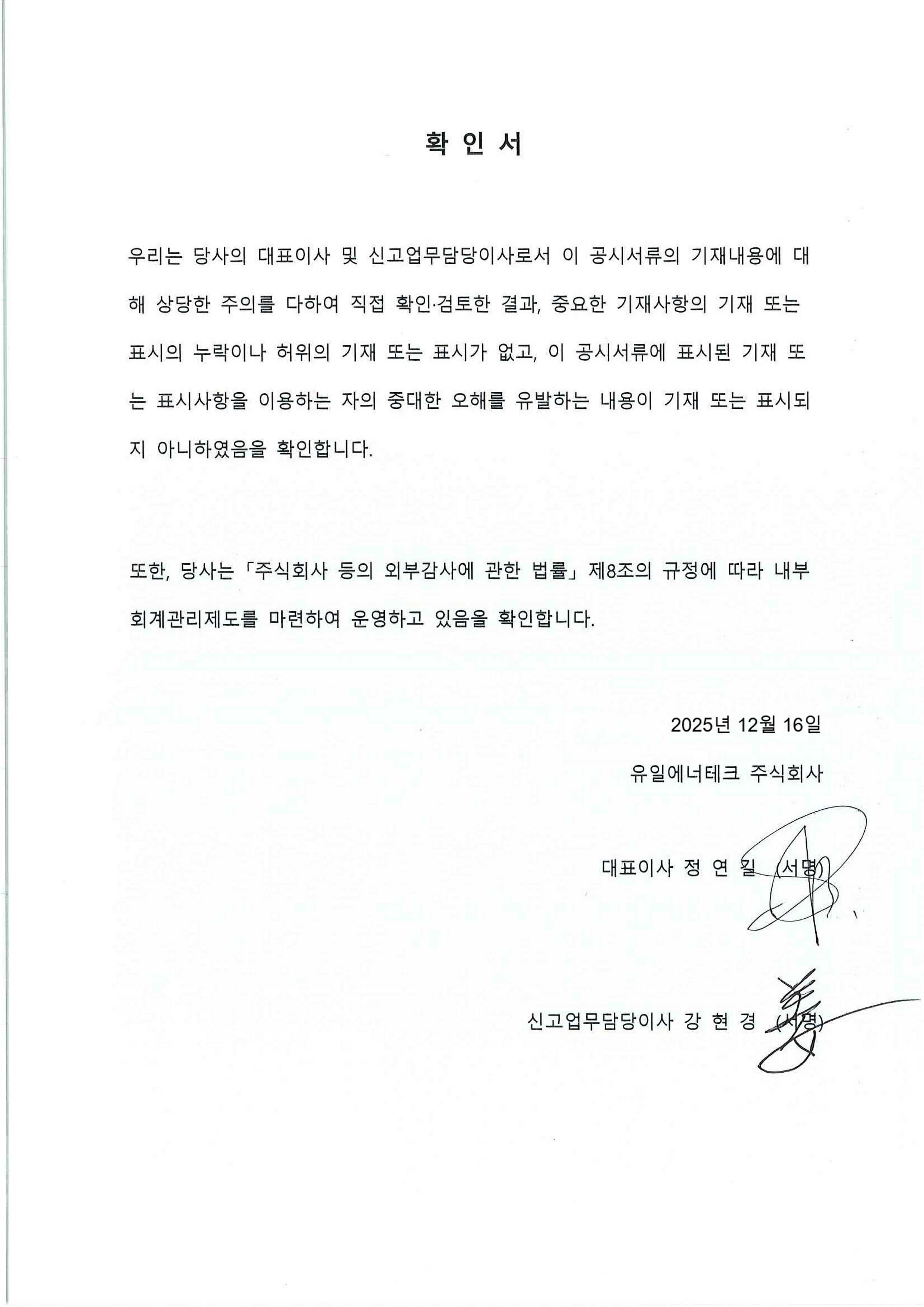 이미지: 대표이사등의 확인서_251216