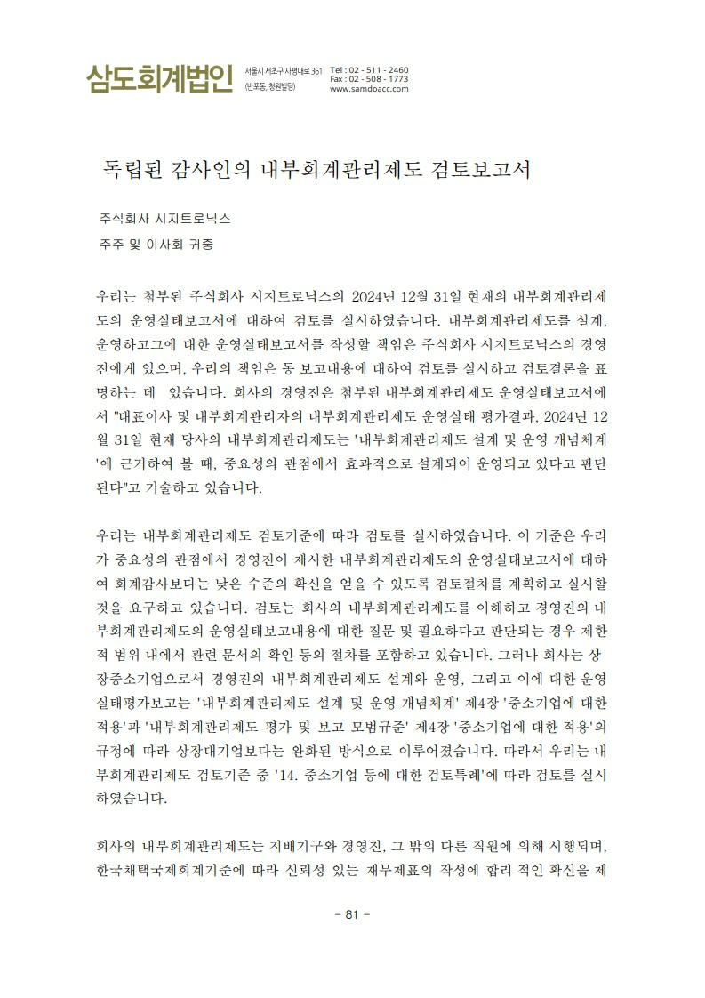 이미지: 내부회계관리제도검토보고서_1