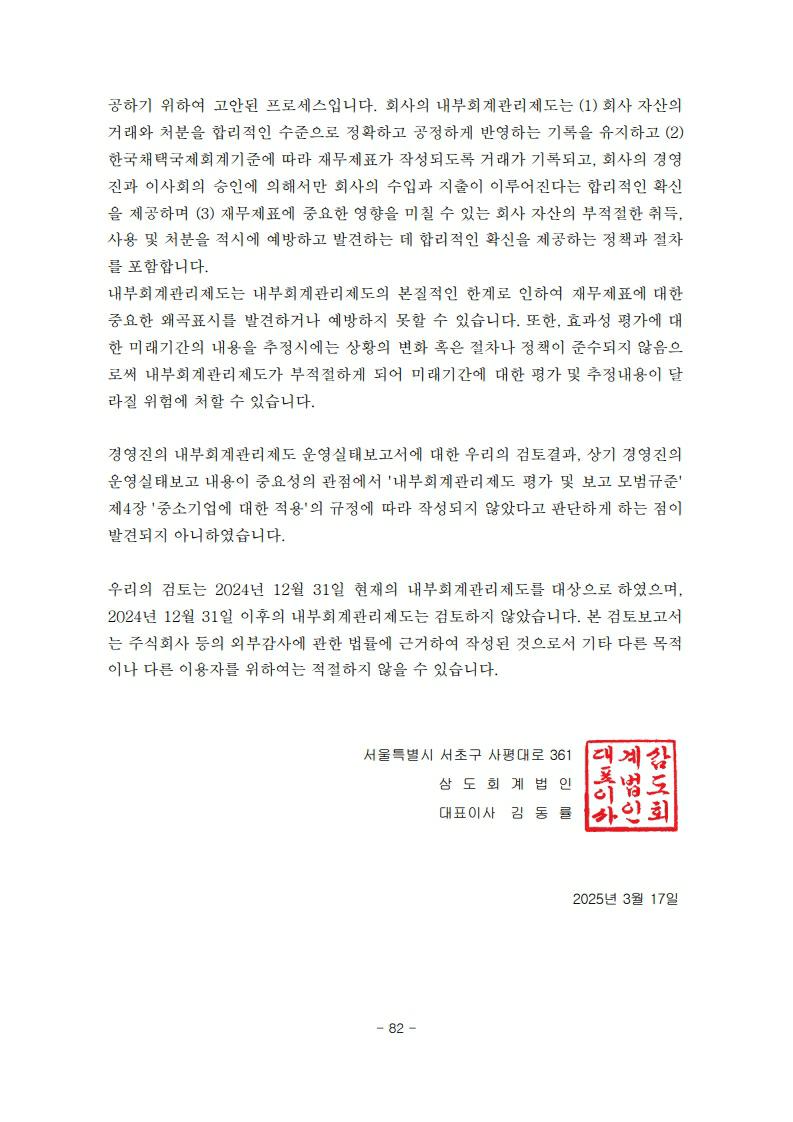 이미지: 내부회계관리제도검토보고서_2