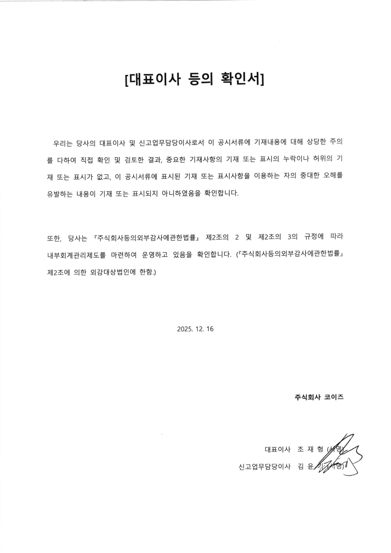 코이즈] [정정]투자설명서