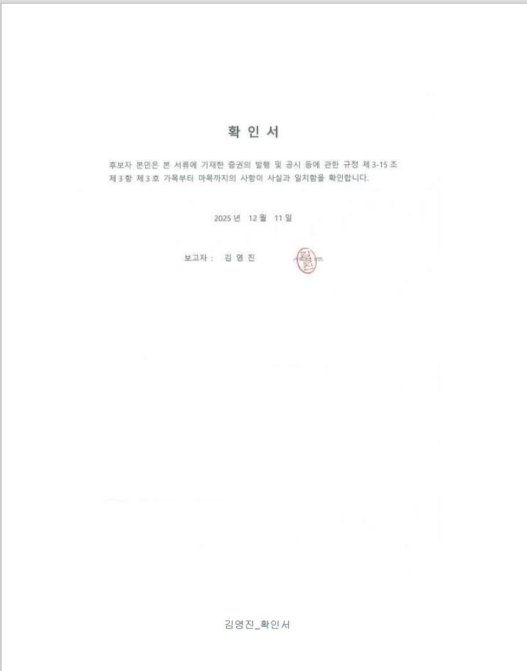 이미지: 김영진 확인서