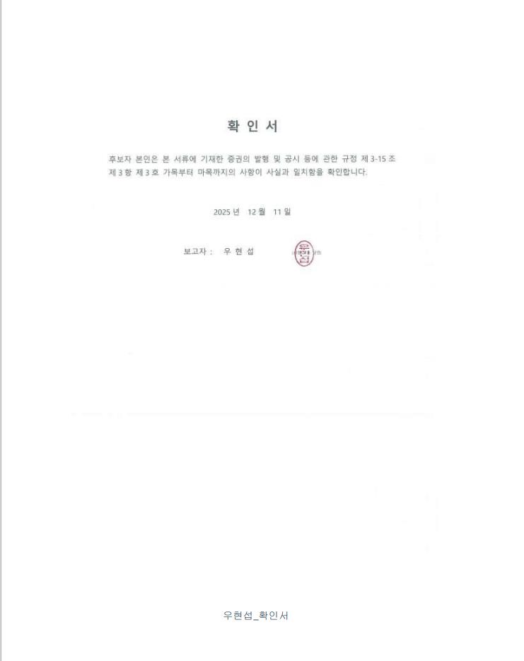 이미지: 우현섭 확인서