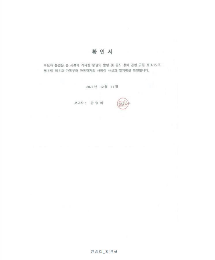 이미지: 한승희 확인서