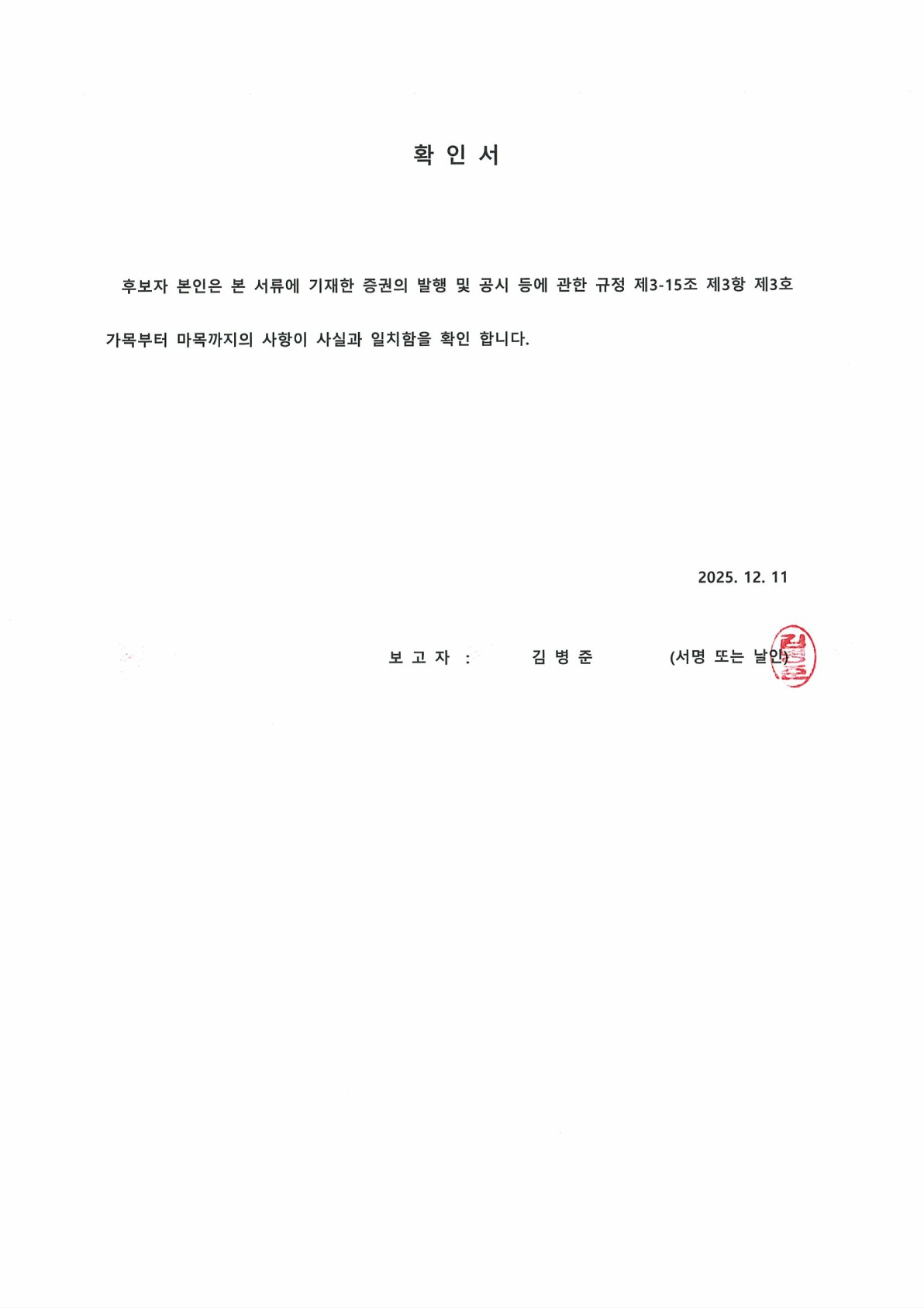 에이비프로바이오] [정정]참고서류