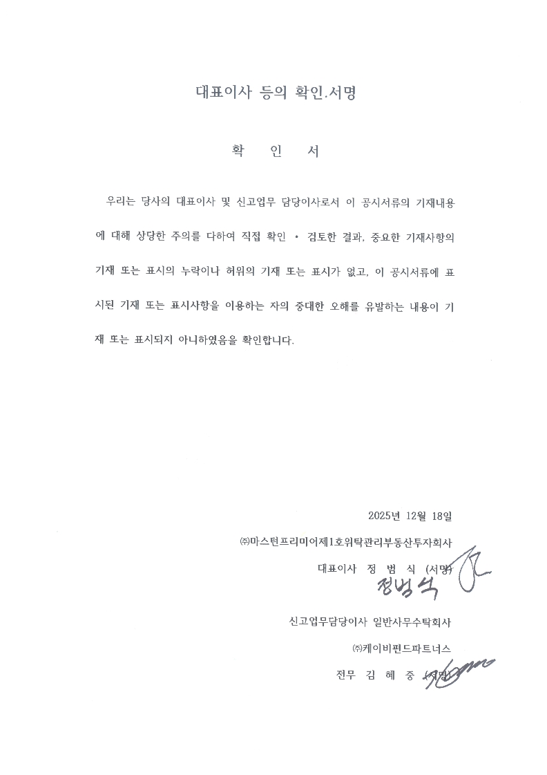 이미지: 마스턴프리미어_대표이사 등의 확인.서명_11기